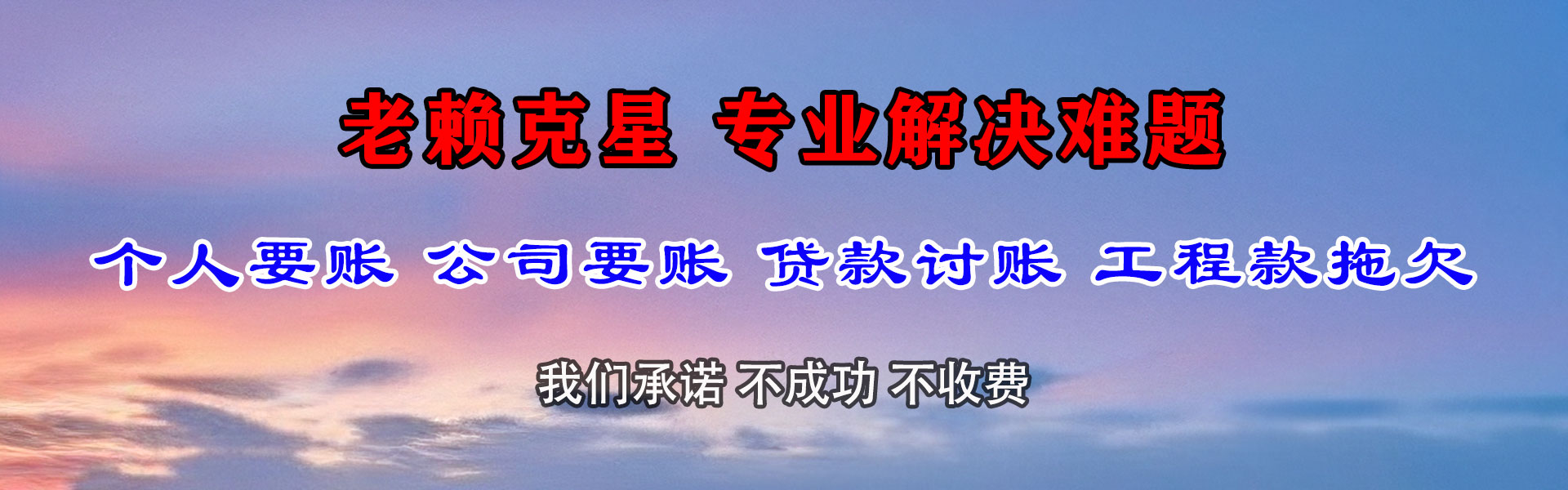 建邺要债公司