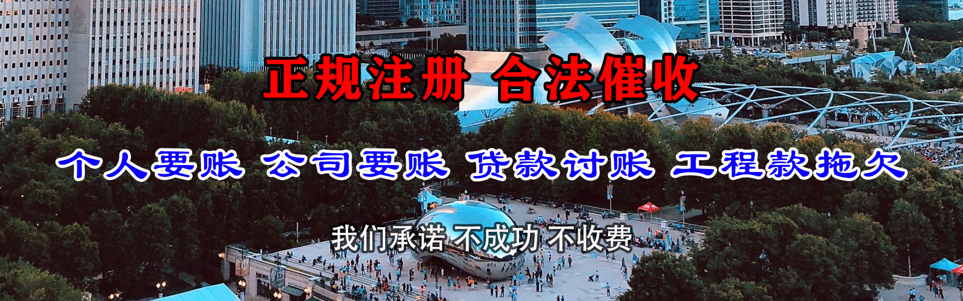 建邺讨账公司